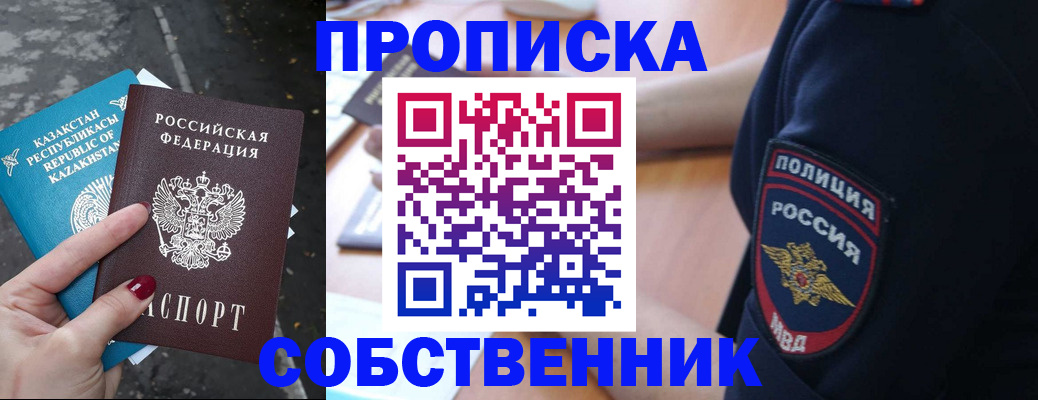 временная регистрация недорого в Ахтубинске