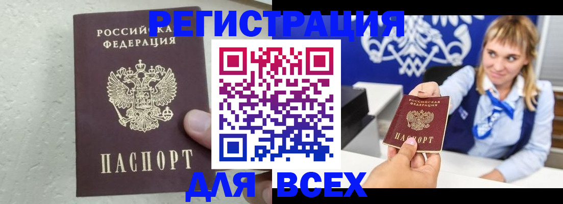 купить прописку в Ахтубинске